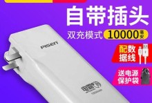 品胜电霸五代的使用体验与评测（一部强大的电源管理器，满足你的多种需求）