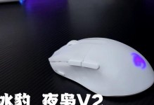 冰狐鼠标（冰狐鼠标的功能与性能一览）
