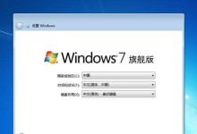 如何使用优盘安装Win7系统（简明教程，带你轻松安装Win7系统）