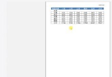 Excel实用技巧（简单操作让你轻松打印大型表格，不再担心表头丢失）