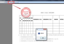 电子印章的应用与文件打印技巧（实现便捷、高效的电子印章，提升文件处理效率）
