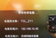 TCL电视如何连接手机？（便捷操作，享受无线连接的乐趣）