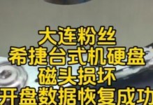 如何修复损坏的希捷硬盘？（希捷硬盘损坏修复方法大揭秘）