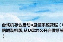 优盘系统制作教程（利用优盘打造便携式个人操作系统，带你随身携带工作环境）
