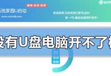 雷神电脑U盘系统安装教程（一步步教你轻松安装系统）
