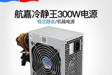 以航嘉500wd电源综合评测（高品质稳定性能的电源推荐）