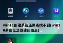 Win10系统还原点教程（Win10系统还原点设置步骤详解，轻松解决系统问题）