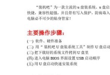 华硕新大白菜U盘装系统教程（轻松操作，快速安装，教你玩转华硕新大白菜）