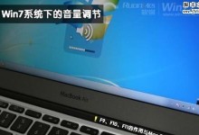 MacBookPro安装Windows7系统教程