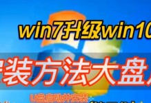 使用U盘安装Windows7系统的详细教程（快速、简便的U盘安装Windows7系统方法，助您轻松完成安装）