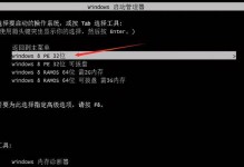 W7系统电脑断电开机教程（解决W7系统电脑断电后无法正常开机的问题）
