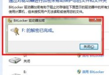 WD加密硬盘解密的方法及注意事项（解密WD加密硬盘的步骤和技巧）