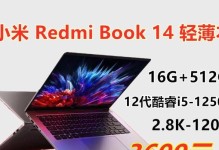 小米笔记本的使用体验与评价（小米笔记本性能、外观、续航等方面的综合评价）