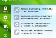 大白菜装机教程（以大白菜为基础，轻松组装你的梦想机器）