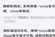 如何查询vivo激活时间（快速获取你的vivo手机激活时间信息）