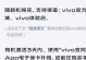 如何查询vivo激活时间（快速获取你的vivo手机激活时间信息）