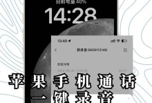 苹果手机录音质量如何？（用苹果手机录音，你能得到什么样的声音体验？）