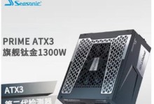 探讨以海韵电源的品质和性能（了解以海韵电源的优势与特点）