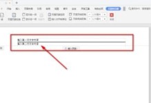 如何在页脚文字上方添加横线的方法（快速简便实现横线效果，提升文档排版美观度）