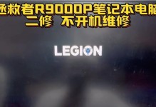 联想笔记本开机黑屏的解决方法（一键修复，轻松解决联想笔记本开机黑屏问题）