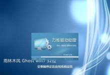 简单易懂的Win7系统安装教程（以u安装系统教程Win7，详细介绍Win7系统的安装步骤和注意事项）