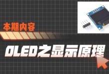 探索OLED电视技术的卓越表现力（展现超高画质和极致色彩还原的OLED电视）