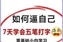 如何提高打字速度的方法与技巧（快速打字——有效提高工作效率的关键）