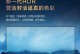 松下4K电视的质量如何？（探究松下4K电视的画质、音质、功能和耐用性）