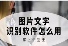 电脑图片识别文字技术的应用与挑战（探索图像识别技术在文字识别中的前景与局限性）