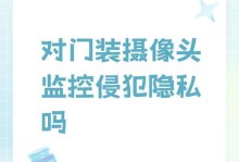 如何有效躲避监控摄像头（保护隐私的关键技巧与方法）