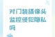 如何有效躲避监控摄像头（保护隐私的关键技巧与方法）