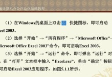 使用PE安装2003系统教程（一步步教你如何使用PE工具安装Windows2003系统）