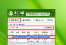 大白菜安装iso系统教程（轻松操作，让你的电脑焕发新生）