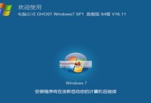 使用Win7旗舰版光盘安装教程（详细步骤帮助您顺利完成Win7旗舰版光盘安装过程）