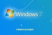 深入了解Win7操作系统的教程（全面指导你掌握Win7操作系统的各项技巧与功能）