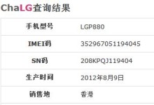 苹果手机串号查询（通过串号查询了解苹果手机的真实性和保修情况）