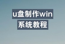 苹果系统启动U盘制作教程（详细教你制作适用于苹果系统的启动U盘）