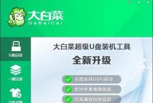 使用大白菜U盘启动装系统教程（Win7系统安装详细步骤和注意事项）