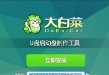 使用大白菜制作U盘PE系统教程（简单易行的U盘PE系统制作方法）