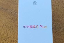 华为畅享P7手机详细评测（以性能、相机、外观为切入点，探究华为畅享P7的优缺点）