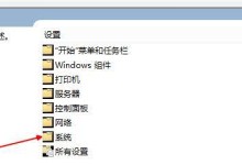 从零开始学习Windows系统的小白教程（轻松掌握Windows系统的基础知识与技巧）