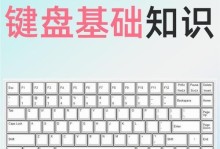 探索键盘功能键的奥秘（键盘功能键大全及作用解析）