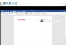 了解如何删除Word文档中的批注区域（简单、快速、高效，轻松删除Word文档的批注区域）