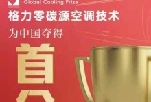 格力（技术创新与市场竞争的新篇章）