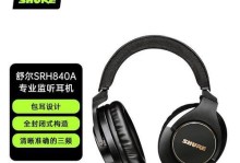 舒尔蓝牙耳机的卓越音质体验（畅享高保真音乐，舒尔蓝牙耳机助您沉浸式音乐之旅）