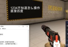 Csgo一键左右手互换指令（轻松切换手部姿势，提升竞技水平）