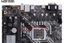 华硕B460主板安装教程（华硕B460主板安装教程，让您轻松搭建稳定高效的电脑系统）