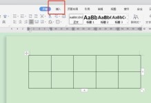使用Word创建表格的步骤详解（轻松学会Word中创建表格的方法）