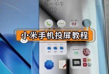 如何通过手机与电脑连接实现屏幕投射？（使用手机投屏功能轻松享受大屏幕体验）