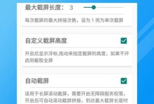 教你轻松实现滚动截屏截长图的技巧（掌握滚动截屏技术，轻松截取长图）